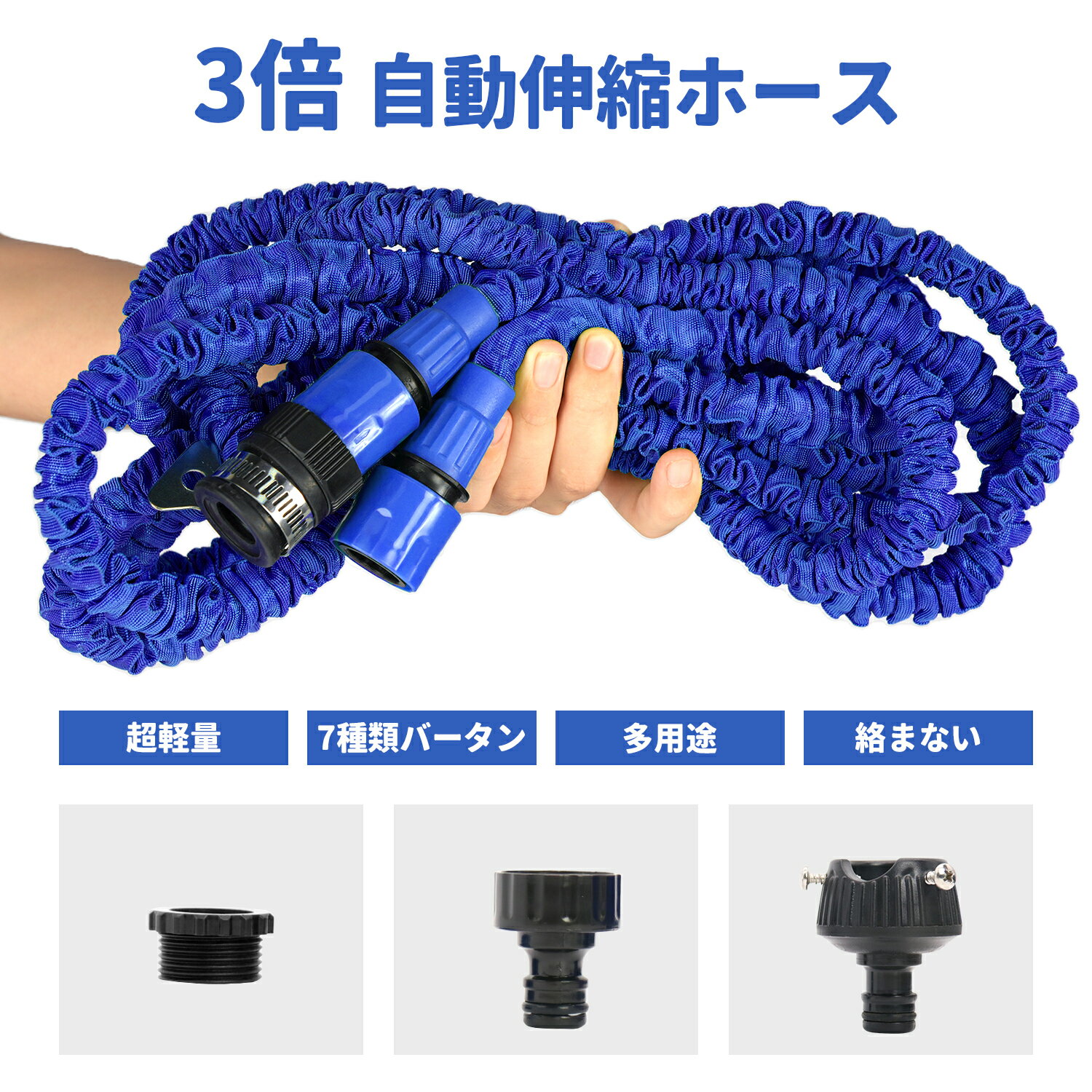 送料無料 伸縮ホース 5m→15m 伸びるホース 3倍拡長 7モード散水ノズル付 軽量 耐凍...