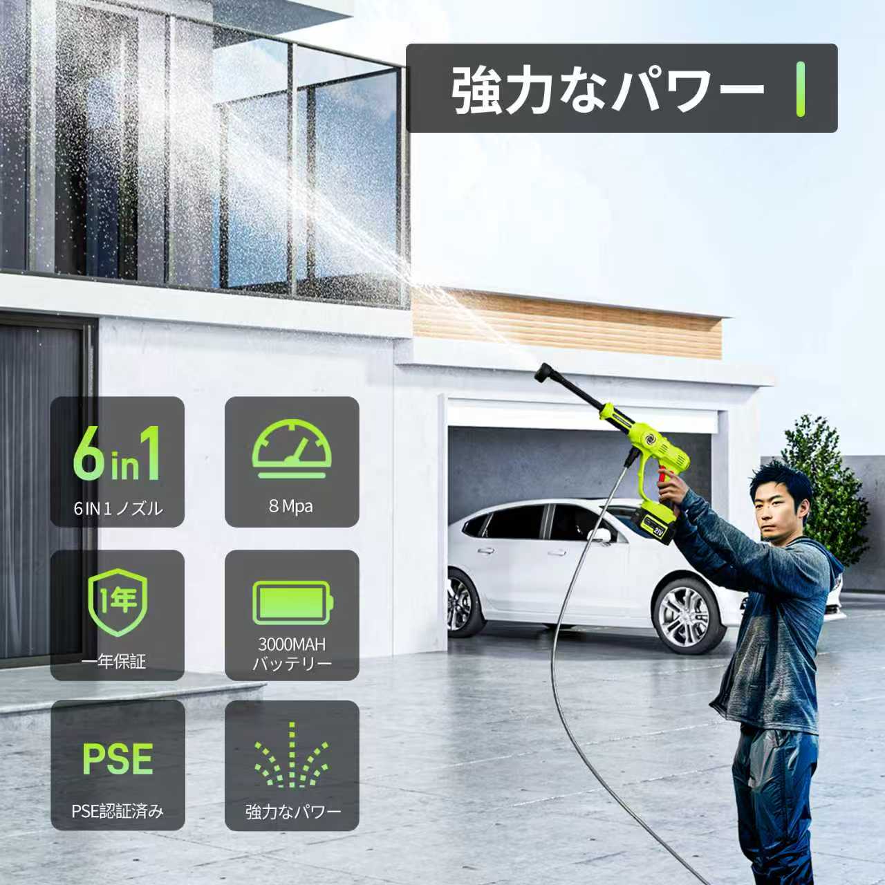 送料無料 高圧洗浄機 コードレス 充電式 21V 3000mAhバッテリー 2段階 6in1ノズル 強力噴射 8MPa 自吸式デザイン 家庭用/洗車/庭掃除対応 ハンディ軽量 (防水防塵)