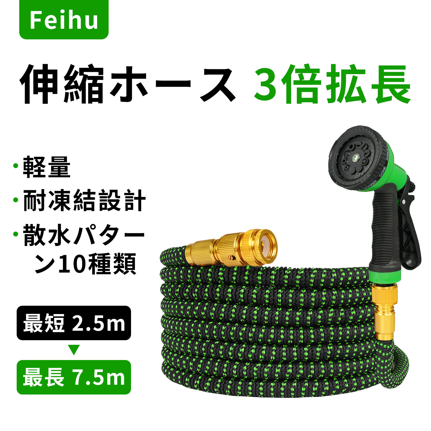 Rakuten - 送料無料 伸縮ホース 3倍拡長 2.5m-7.5m 伸びるホース 10モード散水ノズル付 軽量 耐凍結設計 洗車 ガーデニング兼用 散水 コンパクト収納 玄関・ベランダ・庭対応 大掃除 水撒き 耐破裂 ダークグリーン