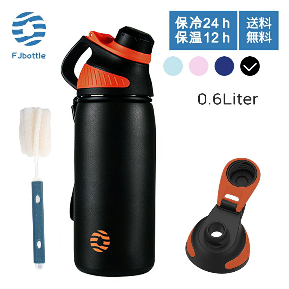 【送料無料】FJbottle 水筒 600ml 真空断熱 スポーツボトル 0.6リットル 保温 保冷 スポーツ飲料対応 0.6l すいとう 広口 洗いやすい ステンレスボトル マグボトル 洗浄用スポンジ付き 女の子 男の子 おしゃれ 大人 子供 アウトドア LKG-600