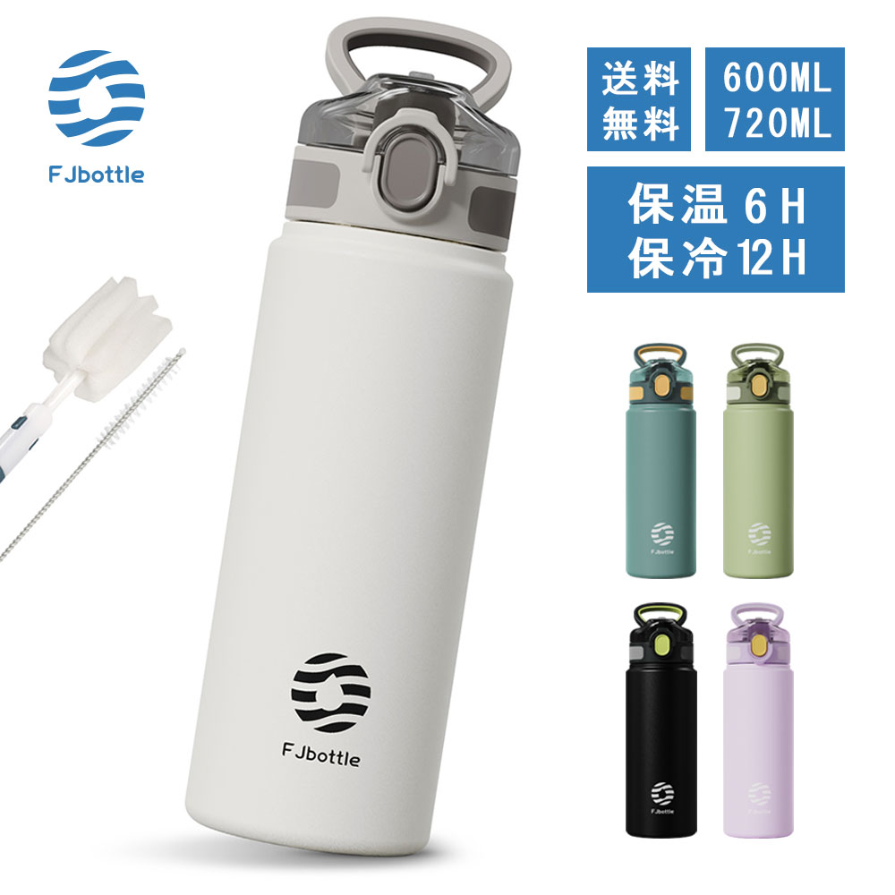 【送料無料】FJbottle 水筒 600ml~720ml 真空断熱 マグボトル(ハンドル付き) 2ウェイボトル ストロー ワンタッチ 保温 保冷 持ち運び マグ ボトル 洗いやすい 広口 ステンレスボトル 洗浄用スポンジ付き ストローブラシ付き 女の子 男の子 おしゃれ 大人 子供