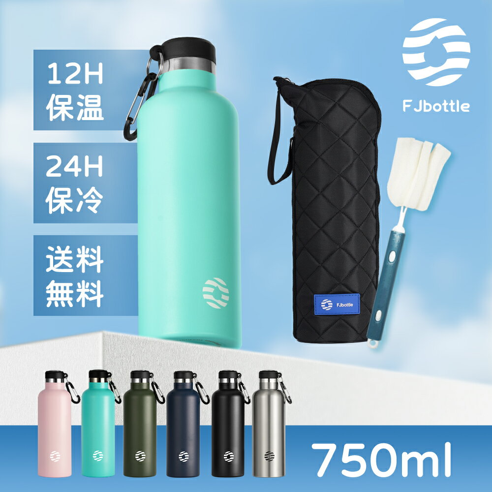 【送料無料】 FJbottle 水筒 750ml 真空断熱 保温 保冷 第2世代 スポーツボトル 直飲み ステンレスボト..