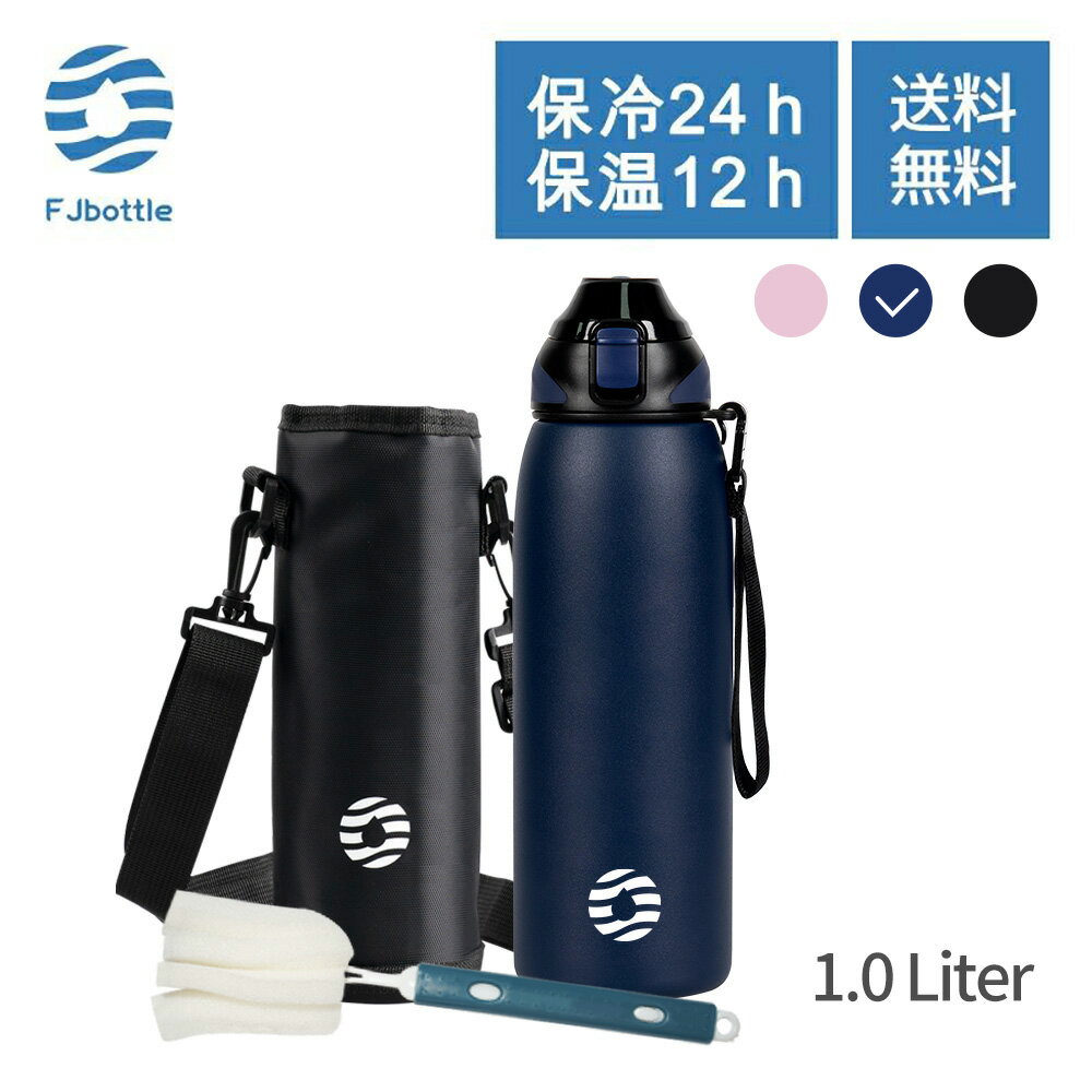 【送料無料】FJbottle 水筒 1リットル 