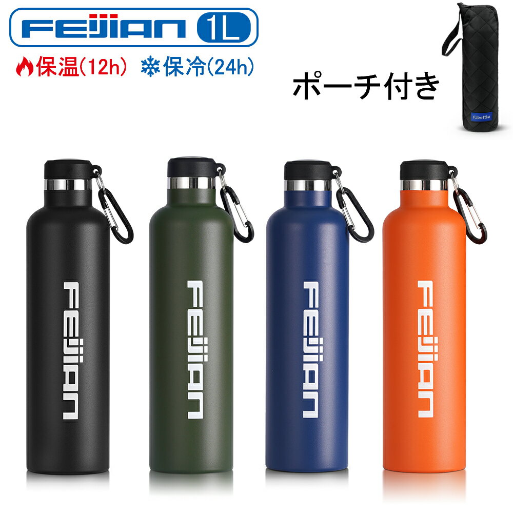 【送料無料】FEIJIAN 水筒 1000ml 真空断熱 保温 保冷 1リットル スポーツボトル 直飲み ステンレスボトル スポーツ飲料対応 水筒カバー付き 男の子 女の子 大人 子供 KL-1000