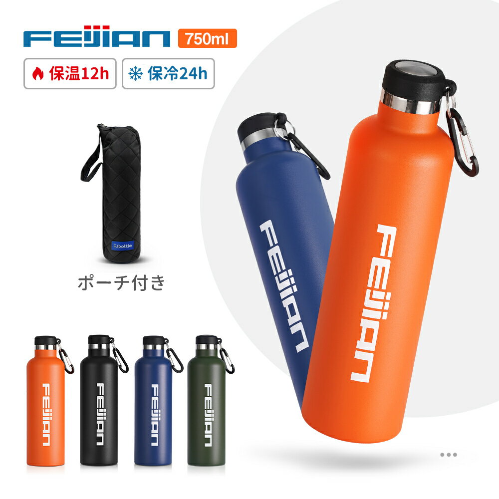 【送料無料】FEIJIAN 水筒 750ml 真空断熱 保温 保冷 0.75リットル スポーツボトル 直飲み ステンレスボトル スポーツ飲料対応 水筒カバー付き 男の子 女の子 大人 子供 KL-750