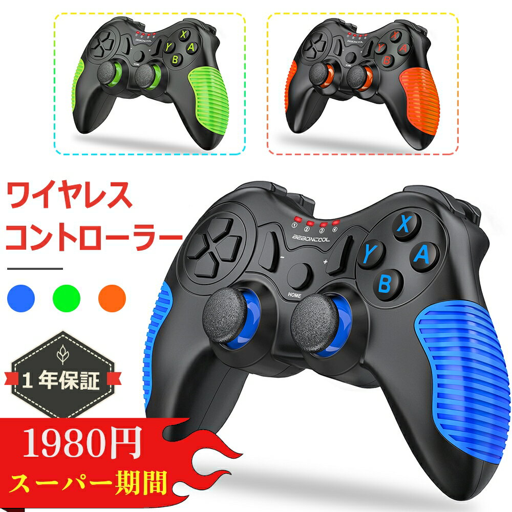 【クーポンで1890】スイッチ コントローラー プロコン switch コントローラー switch 有機el コントローラーBEBONCOOL switch proコントローラー nintendo switch proコントローラー プロコン…