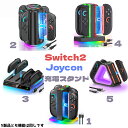 【期間限定2380】BEBONCOOL Switch2 アクセサリー 4in1充電ステーション 充電スタンド ジョイコン用 Switch 2 充電 周辺機器 ラ...
