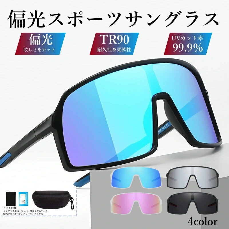 FEISEDY スポーツサングラス 超軽量紫外線カット UV400防風 自転車登山 釣り 野球 ゴルフ B1071