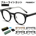 FEISEDY ブルーライトカット メガネ UVカット 紫外線カット 伊達メガネ パソコン用メガネ 度なし 超軽量 ファッション 男女兼用 B1129