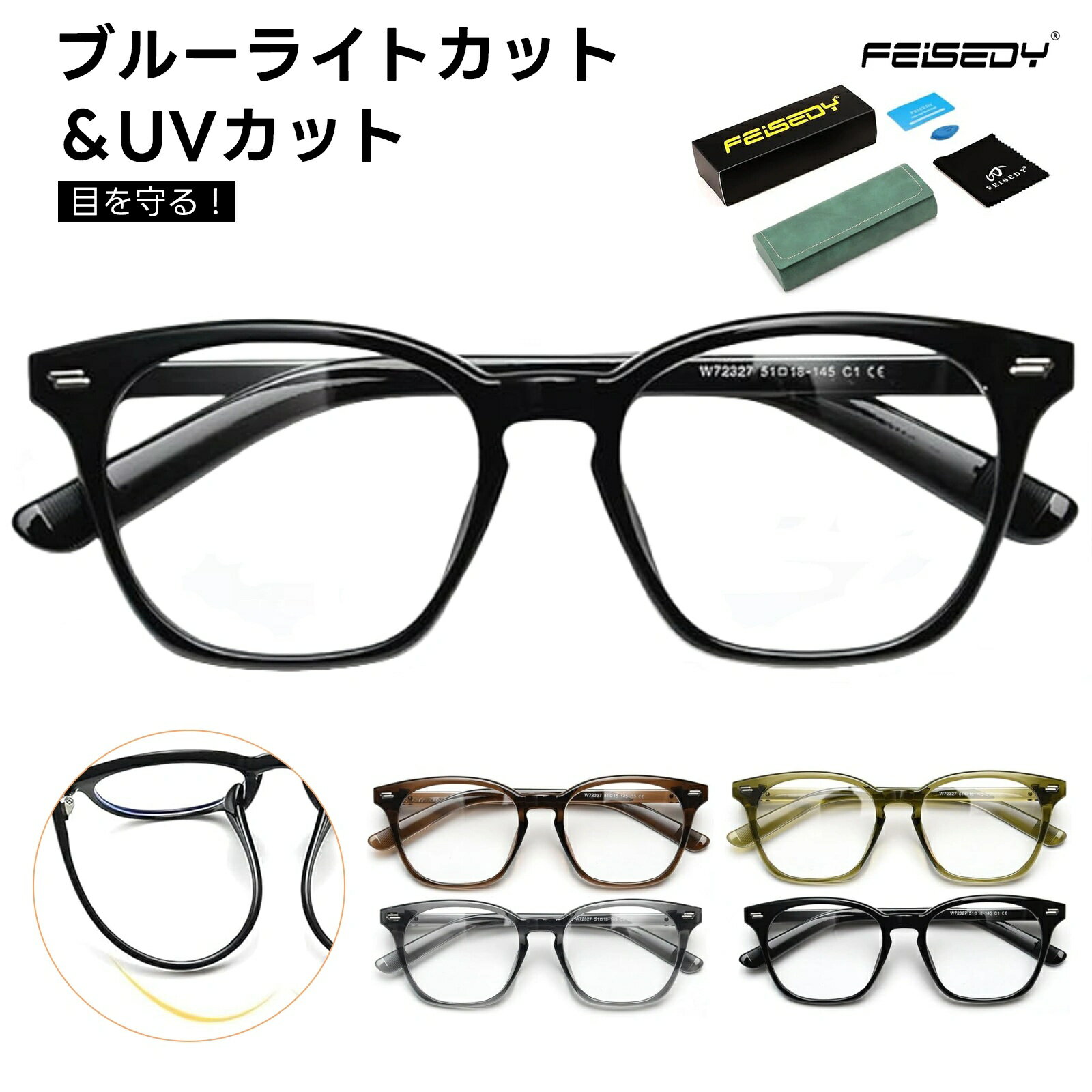 FEISEDY ブルーライトカットメガネ 紫外線カット UVカット伊達メガネ パソコン用メガネ 度なし 超軽量 TR90フレーム 透明レンズ おしゃれ 男女兼用...