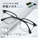 【期間限定価格!】FEISEDY ブルーライトカットメガネ パソコン用メガネ pcメガネ uvカット 25.9g超軽量 ウェリントン型 伊達メガネ おしゃれ ファッション メンズ レディース B1265