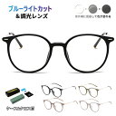 【期間限定価格!】FEISEDY 伊達メガネ ブルーライトカット メガネ 調光レンズ 度なし 変色 大きめ 超軽量 室内/室外 pcメガネ UVカット 紫外線カット パソコン用メガネ おしゃれ メンズ レディーズ B1239