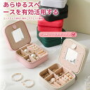 FEISEDY ジュエリーケース アクセサリーケース 携帯用 小さい 持ち運び コンパクト ジュエリーボックス レディース カラー アクセサリー収納 おしゃれ ...