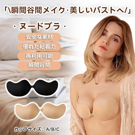 [FEISEDY] ヌードブラ ストラップレスブラ 紐なしブラ フロントホック 薄型 谷間メイク 強粘着 蒸れない 貧乳 美胸 水着用 結婚式 ドレス 軽量 着脱簡単 A8234