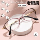 FEISEDY 老眼鏡 レディーズ おしゃれ ブルーライトカット老眼鏡 リーディンググラス エレガント かわいい 軽量メタル 単焦点レンズ ファッション B13...