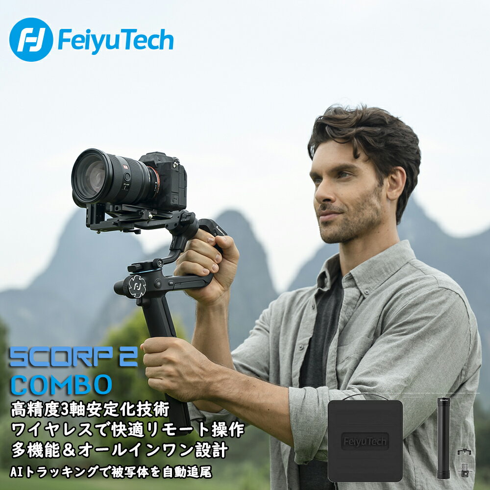 FeiyuTech SCORP 2 COMBO カメラ スタビライザー 一眼レフ ジンバル カメラ 3軸手ブレ補正 AIトラッキ..