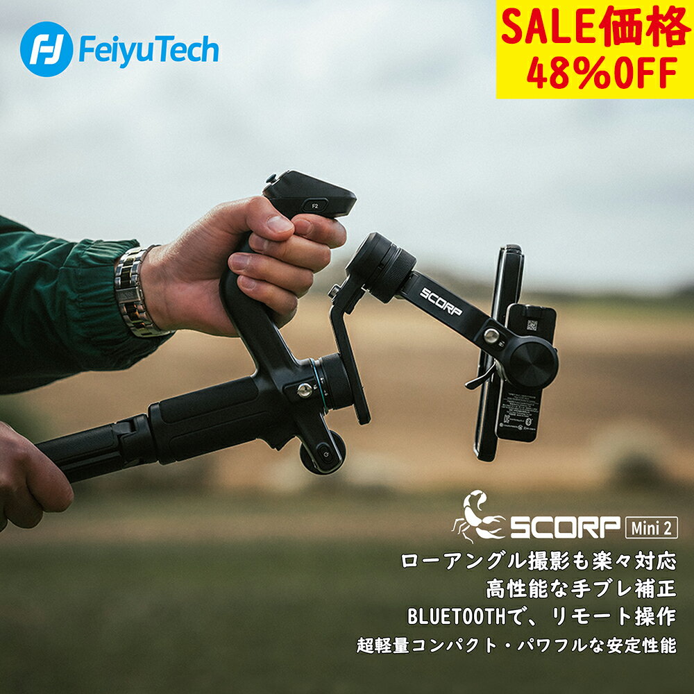 「48％OFF 在庫処分」 FeiyuTech SCORP Mini 2 スタビライザー カメラ ジンバル アクション ジンバル ..