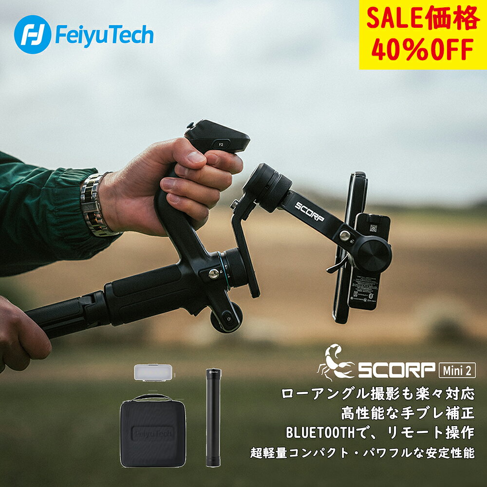 「40％OFF 在庫処分」 FeiyuTech SCORP Mini 2 COMBO スタビライザー カメラジンバル アクション ジン..
