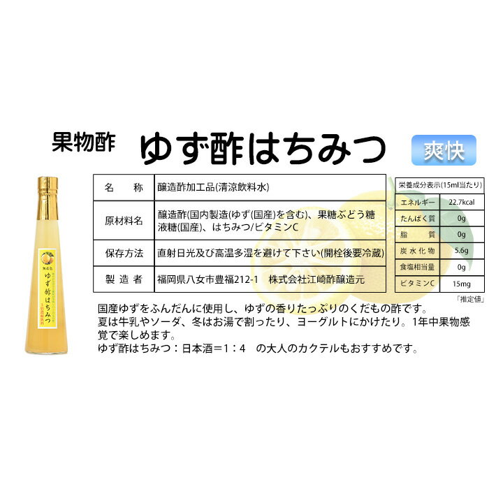 くだもの酢ゆず酢はちみつ 300ml×12本入...の紹介画像2