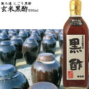 無ろ過 にごり玄米黒酢 500ml|美味しいから続けられる江崎酢醸造元飲んで美味しい黒酢料理が引き立つ黒酢ろ過をしていない 黒酢味が濃くまろやかで美味しい