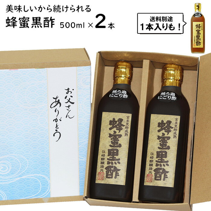 にごり 蜂蜜黒酢 500ml|選べる 1本 2本【2本入送料無料 北海道+500円/沖縄+300円】 ...