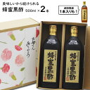 送料無料 内堀醸造 美濃有機純玄米黒酢 360ml×3本