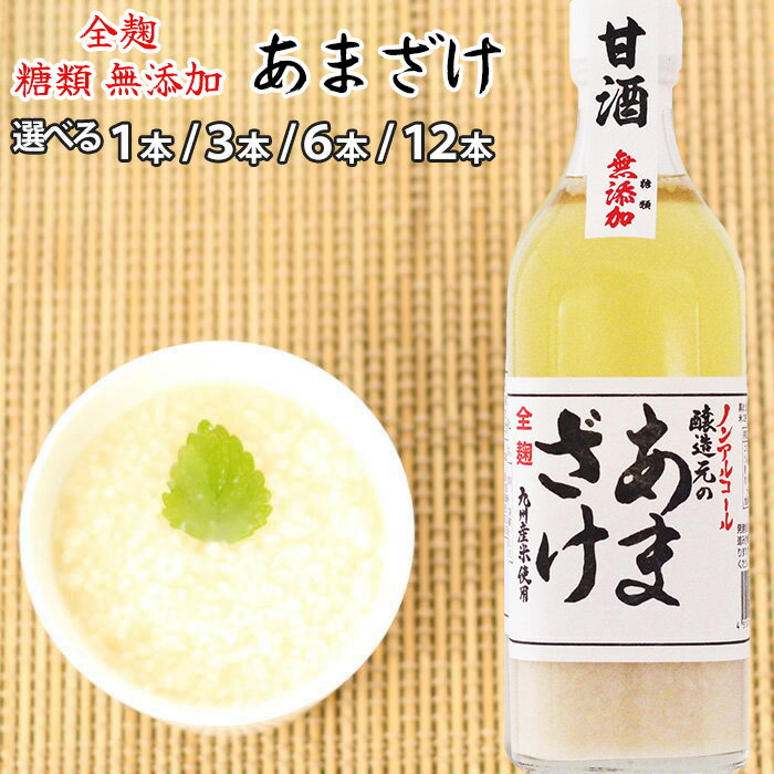 甘酒 あまざけ 500ml | 砂糖無添加全麹 麹だけでつくった 甘酒江崎酢醸造元 あまざけ無添加 あまざけ