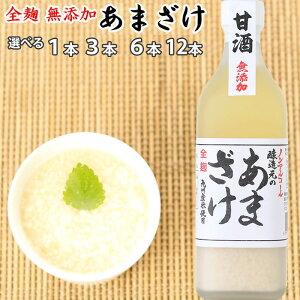 甘酒 あまざけ 500ml | 砂糖無添加全麹 麹だけでつくった 甘酒江崎酢醸造元 あまざけ無添加 あまざけ