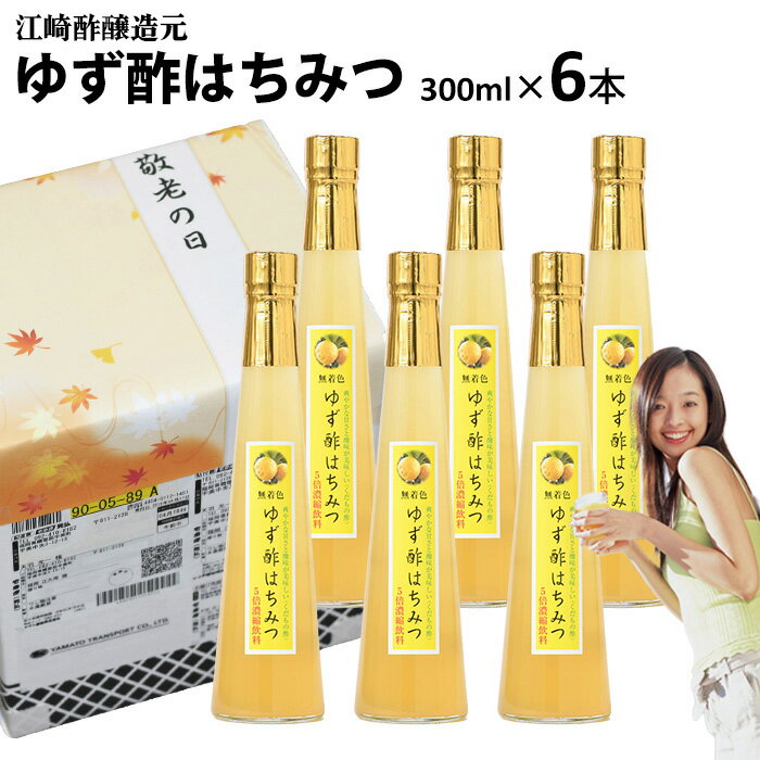 くだもの酢 300ml×6本入|【送料無料】【北海道+500円/沖縄+300円】選べる果物酢フルーツのドリンク酢飲む酢フルーツ酢果実酢ジュース感覚の飲みやすさお中元 御歳暮 出産祝い お返し 内祝 ギフト 誕生日 父の日 母の日 敬老の日