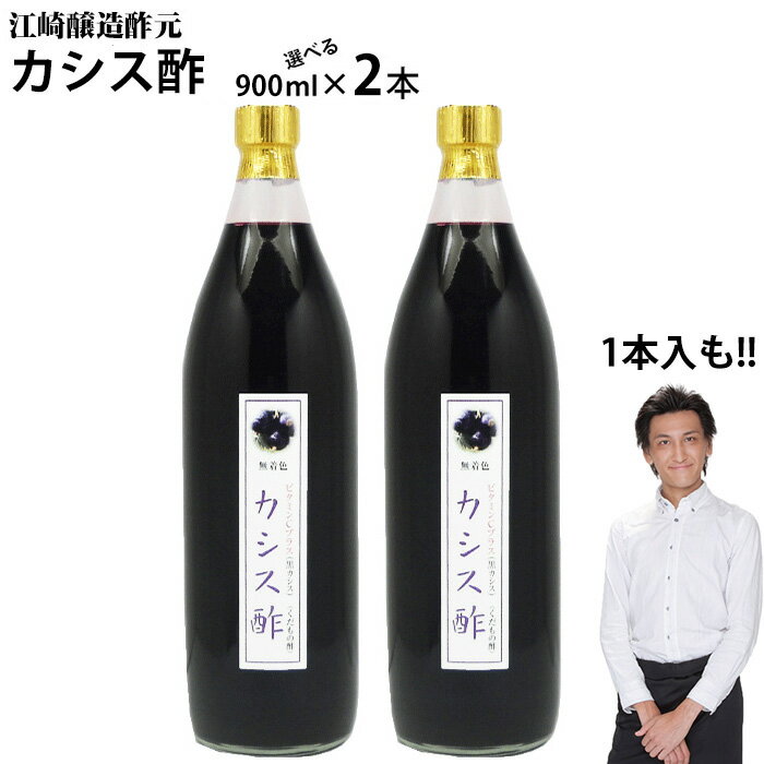 【業務用】くだもの酢カシス酢900ml1本 2本【送料無料】飲む酢選べる果物酢醸造元のフルーツ酢フルーツ酢果実酢カフェ 居酒屋 サワー コンク 美容系サロン リラクゼーション
