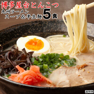 福岡江久母 博多屋台とんこつ1食×5袋入|ポスト投函専用九州ラーメンポイント消化 1000円 送料無料 食品 ポッキリ グルメ