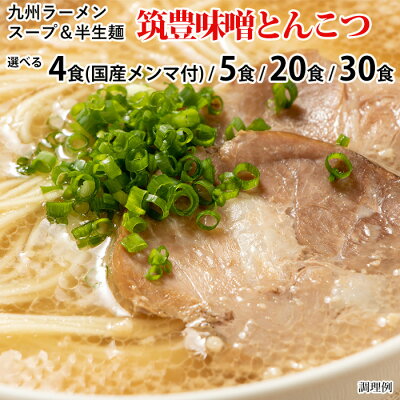 福岡江久母 筑豊味噌とんこつ1食×5袋入|ポスト投函専用九州ラーメンポイント消化 1000円 送料無料 食品 ポッキリ グルメ