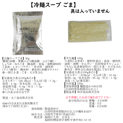 福岡江久母 博多冷つけ麺 ごまだれ1食×5袋入|ポスト投函専用九州ラーメン冷やし中華送料無料 画像2