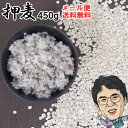 押麦 450g|ポスト投函専用【福岡江久母出荷】大麦裸麦1000円 送料無料 食品 ポッキリ グルメ