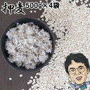 押麦 500g×4袋入|無農薬 大麦福岡県産筑後久保農園ご飯と一緒に炊いて麦ご飯味噌造り用丸麦