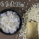 もち麦 10Kg|大麦 くすもち二条無農薬筑後久保農園福岡県産 国産【筑後久保農園出荷】【送料無料】【送料北海道+500円沖縄+300円】