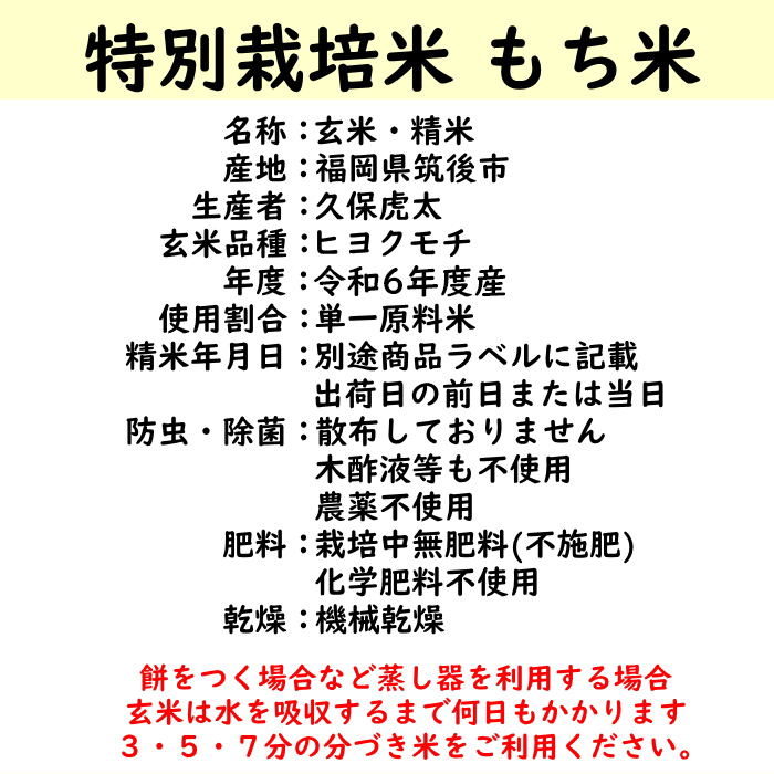 無農薬 無肥料栽培 もち米 15Kg|福岡県産ひよくもち筑後久保農園選べる 玄米 分づき 白米自然栽培米