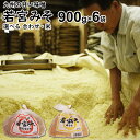 内祝い ギフト若宮みそ 900g×6袋【送料無料 沖縄+300円】麹味噌 甘口みそ九州の甘い味噌選べる米みそ 合わせ味噌食品添加物 保存料 無添加御中元 お歳暮...