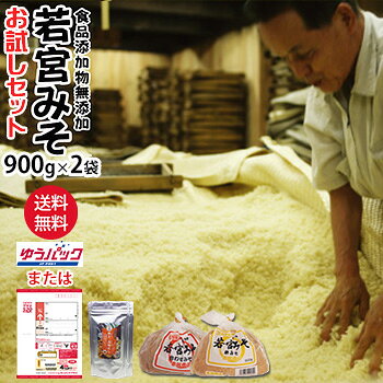 良質な米麹を使用した米麹みそです。探していた味噌はこの味ではないですか。 国産の良質の原料を厳選し、伝承の製法で素朴に育てた九州のみそ。素材の美味しさを引き出す製法！素材の甘みがたまらない美味しさの味噌です。 若宮みそは熟成後火入れをしたり、アルコールを添加していない生味噌です。 若宮味噌は食塩だけで無くミネラルを含んだ国産の塩を加えることにより従来より更にまろやかで素朴な味わいが引き立ちました。 どんなに忙しいときでもホッとする味。それが若宮味噌です。 製造元：福岡県宮若市　赤塚商店 ※合わせ味噌の原材料「小麦」→「大麦」に変更になりました。 味噌麹が活きたままお届け致します。毎日熟成が進みます。お好みの味になりましたら冷蔵保存をお奨めします。 甘く若い時は野菜のみそ汁がお奨め！少し熟成が進むと、だご汁等に、黒くなったら味噌鍋や土手鍋も絶品です。 ※ 暖かい所では多少ガスを発生し袋がふくらむ場合がございます。味噌麹醗酵によるものです。安心してお召し上がり頂けます。 ※ 白いカビのようなものが付くことがございますが、産膜酵母によるものです。安心してお召し上がり下さい。 ※ お届けしてすぐは柔らかく、塩味を強く感じる事がございます。熟成が若いためです。少し暖かいところで数日おいてお召し上がり下さい。若宮みそ(粒みそ) 名称 調合味噌 原材料 【米味噌】 米(国産) 大豆(国産) 塩/マグネシウム(国産) 【合わせ味噌】 米(国産) 裸麦(国産) 大豆(国産) 塩/マグネシウム(国産) 賞味期限 蔵出し後6ヶ月 内容量 900g 保存方法 直射日光を避け冷暗所にて保存 製造者 赤塚商店 代表者 赤塚卓万 福岡県宮若市福丸329-8 栄養成分表示 【米味噌】100gあたり エネルギー：244kcal たんぱく質：8.0g 脂質：2.8g 炭水化物：46.7g 食塩相当量：8.6g 【あわせ味噌】100gあたり エネルギー：236kcal たんぱく質：8.1g 脂質：3.2g 炭水化物：43.7g 食塩相当量：8.4g ※ お買い上げ後は冷蔵保存をお奨め致します。温かい所で熟成が進むと辛くなります。 ※ ダシは入っていません。 ※ 生味噌は消費期限がございません。高温で麹が死なない限り味噌が腐って食べられなくなる事はございません。 ※ 賞味期限は常温で辛さが出て味が変わる目安です。5度以下で冷蔵・冷凍保存して頂くと味も変わらず賞味期限後も美味しくお召し上がり頂けます。 満福だし単品はこちら