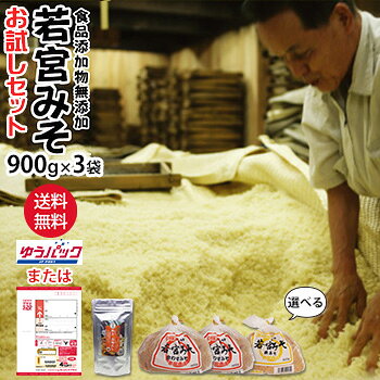樂天商城 - 若宮みそ 900g×3袋 博多満福だし 90g×1袋 セットお試しセット 何度でも注文可【送料無料】麹味噌 甘口みそ九州の甘い味噌米みそ 合わせ味噌食品添加物 無添加 みそ福岡 だし お湯に溶ける粉末タイプ★北海道 東北 沖縄宛はレターパック