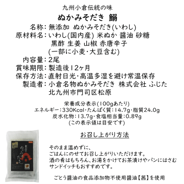 小倉名物 ぬかみそだき いわし 2尾//ポスト投函専用|レトルトパック常温保存食品添加物 無添加生臭くない鰯のぬかみそ炊き九州小倉郷土料理ぬかみそだき ふじた青魚 オメガ3