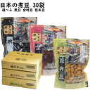 日本の煮豆 30袋入選べる 黒豆 金時豆 昆布豆国産原料食品添加物 無添加北海道産 黒豆ほんぽ の煮豆【送料無料 沖縄+300円】