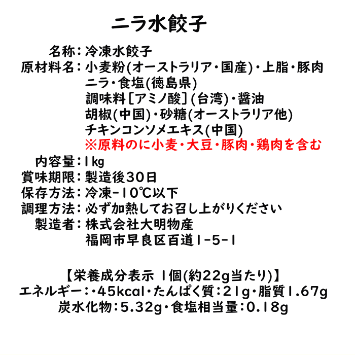 にら 水餃子1Kg|クール冷凍でお届け世界中国烹任連合会 理事 朱大明 監修ぷりっぷり冷凍便でお届け大明火鍋城より直送他商品と同梱不可北海道沖縄宛不可