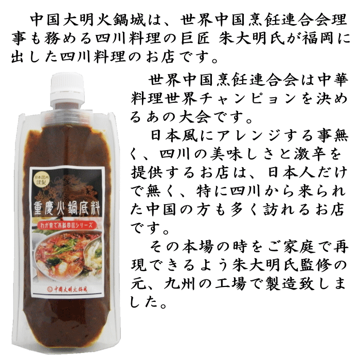重慶火鍋の素200g粉末中華スープセット//ポスト投函専用|【送料無料】大明火鍋城花椒たっぷり万能中華ふりふり九州産重慶火鍋底料