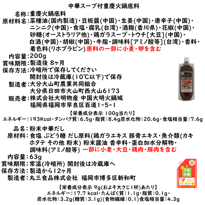 重慶火鍋の素200g粉末中華スープセット|ポスト投函専用【送料無料】日本国産九州で製造大明火鍋城花椒たっぷり万能中華ふりふり重慶火鍋底料