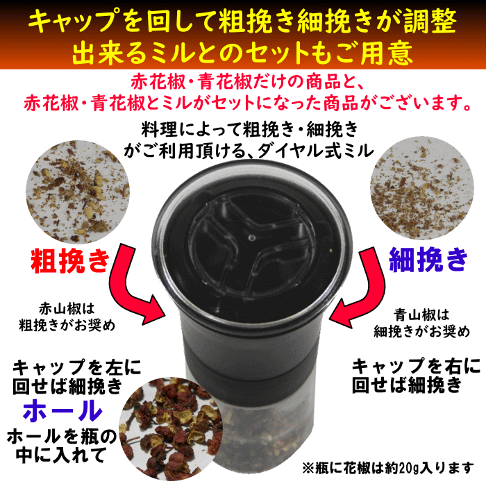 楽天市場 赤花椒 ホール 50g 2袋粗挽きも出来るミルセット 赤山椒 痺れる 激辛四川料理 スパイス 中華料理 中国料理 福岡江久母