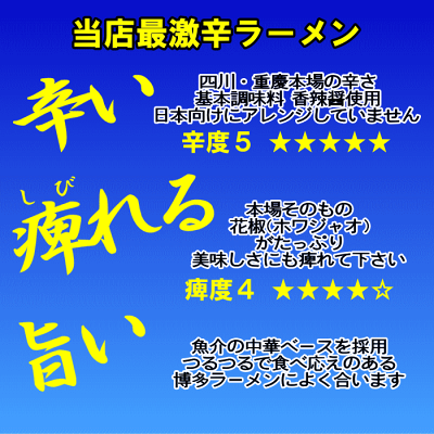 福岡江久母 四川風 激辛九州ラーメン 3食入| 激辛四川香辣醤使用 ポスト投函専用超激辛冷やし中華レターケース入花椒と唐辛子痺れる超激辛【送料無料】 画像3