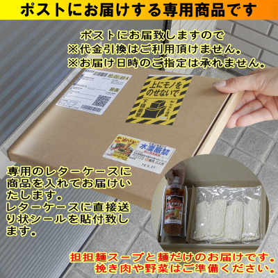 福岡江久母 四川 担々麺 3食入|ポスト投函痺れる激辛レターケース入花椒と唐辛子の本場の味日本の甘い担々麺とはひと味違う博多細麺3玉付大明担担麺送料無料 ラーメン 画像3