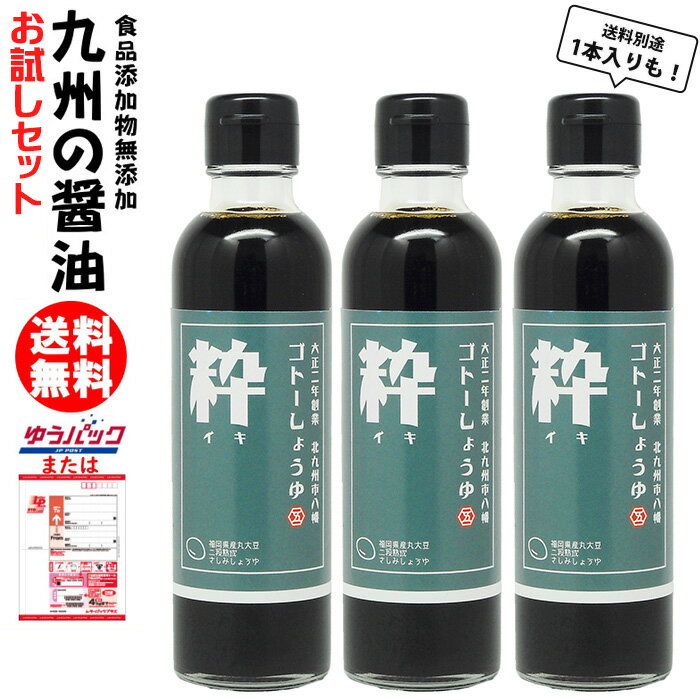 九州 醤油 さしみしょうゆ 粋 200ml|選べる 1本 3本福岡県産 食品添加物 無添加仕込みしょ ...