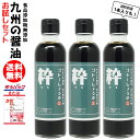 九州 醤油 さしみしょうゆ 粋 200ml|選べる 1本 3本福岡県産 食品添加物 無添加仕込みしょ ...